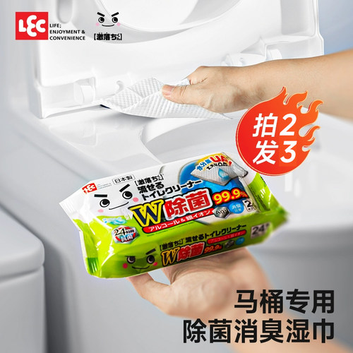 日本LEC马桶清洁消毒湿巾家用