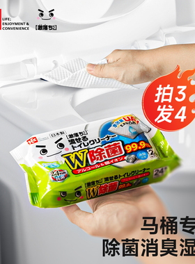 日本LEC消毒除菌清洁家居卫生间便携擦拭马桶盖坐便圈厕所湿纸巾