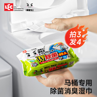 日本LEC消毒除菌清洁家居卫生间便携擦拭马桶盖坐便圈厕所湿纸巾