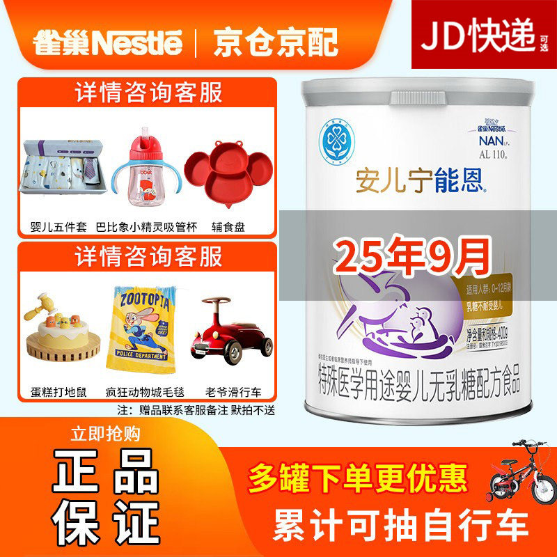 25年9月】雀巢安儿宁能恩AL110无乳糖400g乳糖不耐受婴儿奶粉