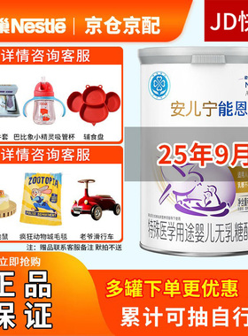 25年9月】雀巢安儿宁能恩AL110无乳糖400g乳糖不耐受婴儿奶粉