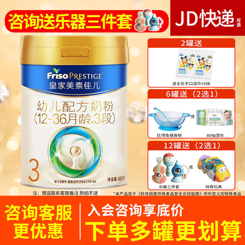 25年9月】新国标皇家美素佳儿3段800g乳铁蛋白幼儿配方牛奶粉荷兰