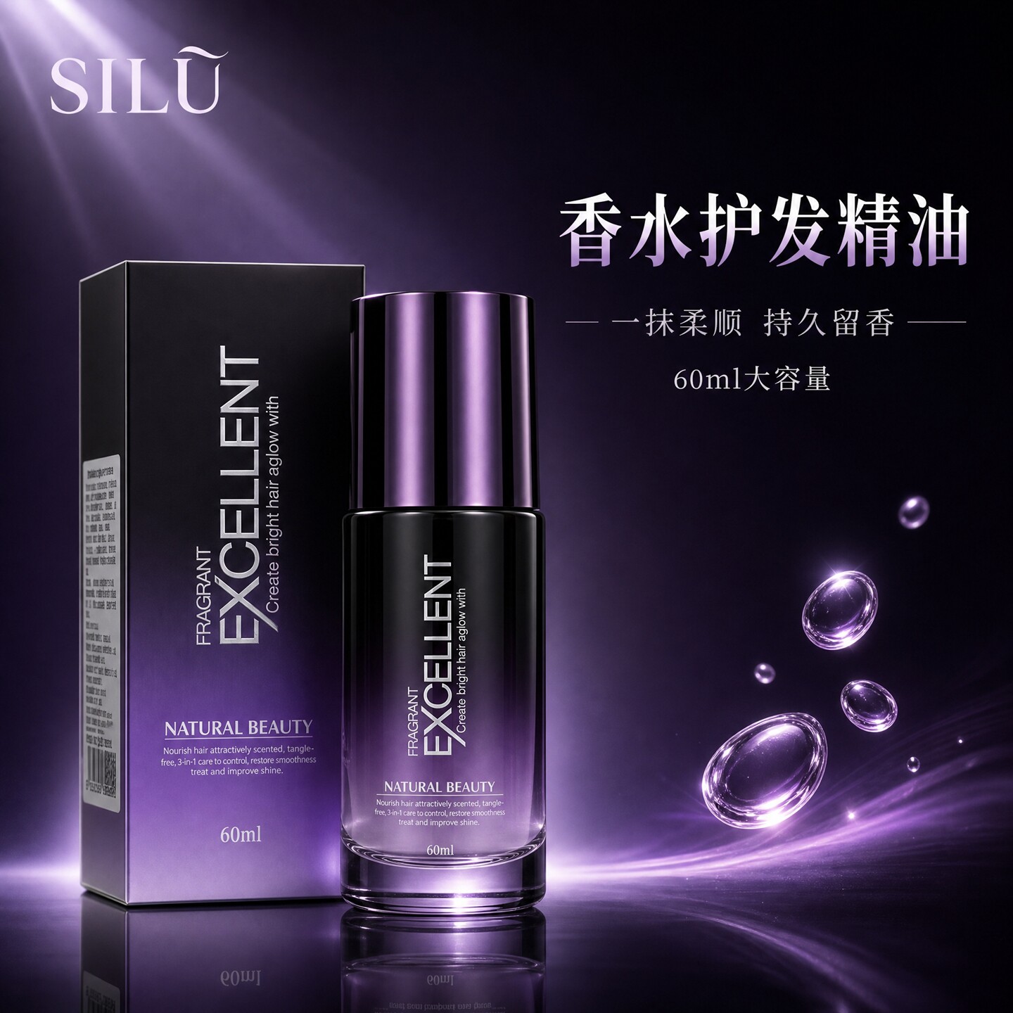 丝露杰香水护发精油持久留香柔顺