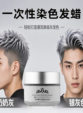 一次性染色发泥奶奶灰发蜡定型