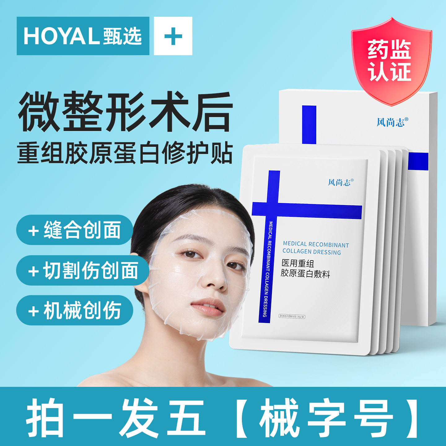 医用级激光水光针皮秒术后修复刷酸微针非面膜型专用医美械准字号