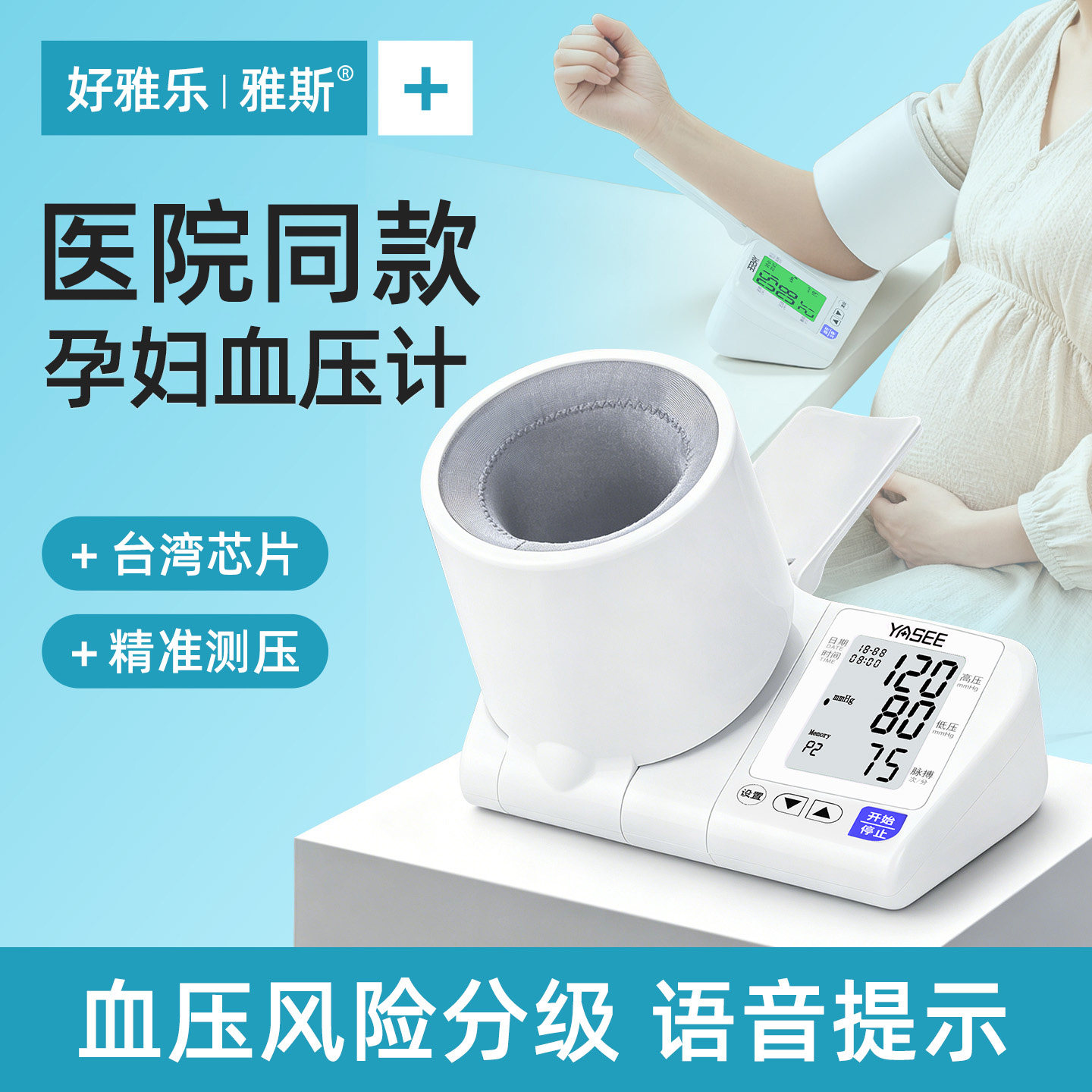 【医院同款】孕期测量可靠放心