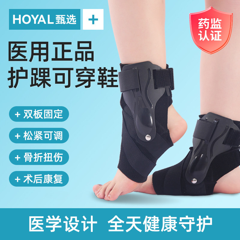 医用护裸脚踝固定器韧带防崴脚护踝损伤护具脚腕扭伤专用关节支具