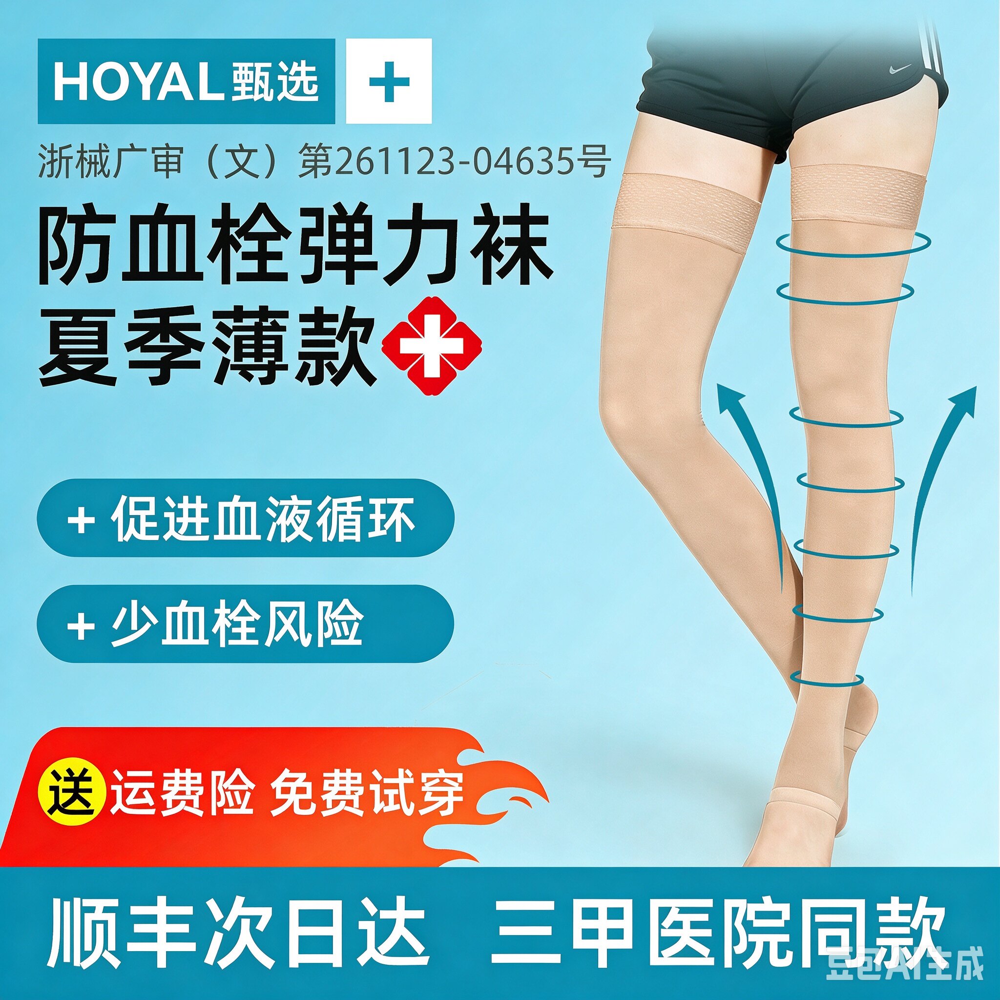 【防血栓】医用术后弹力袜薄款