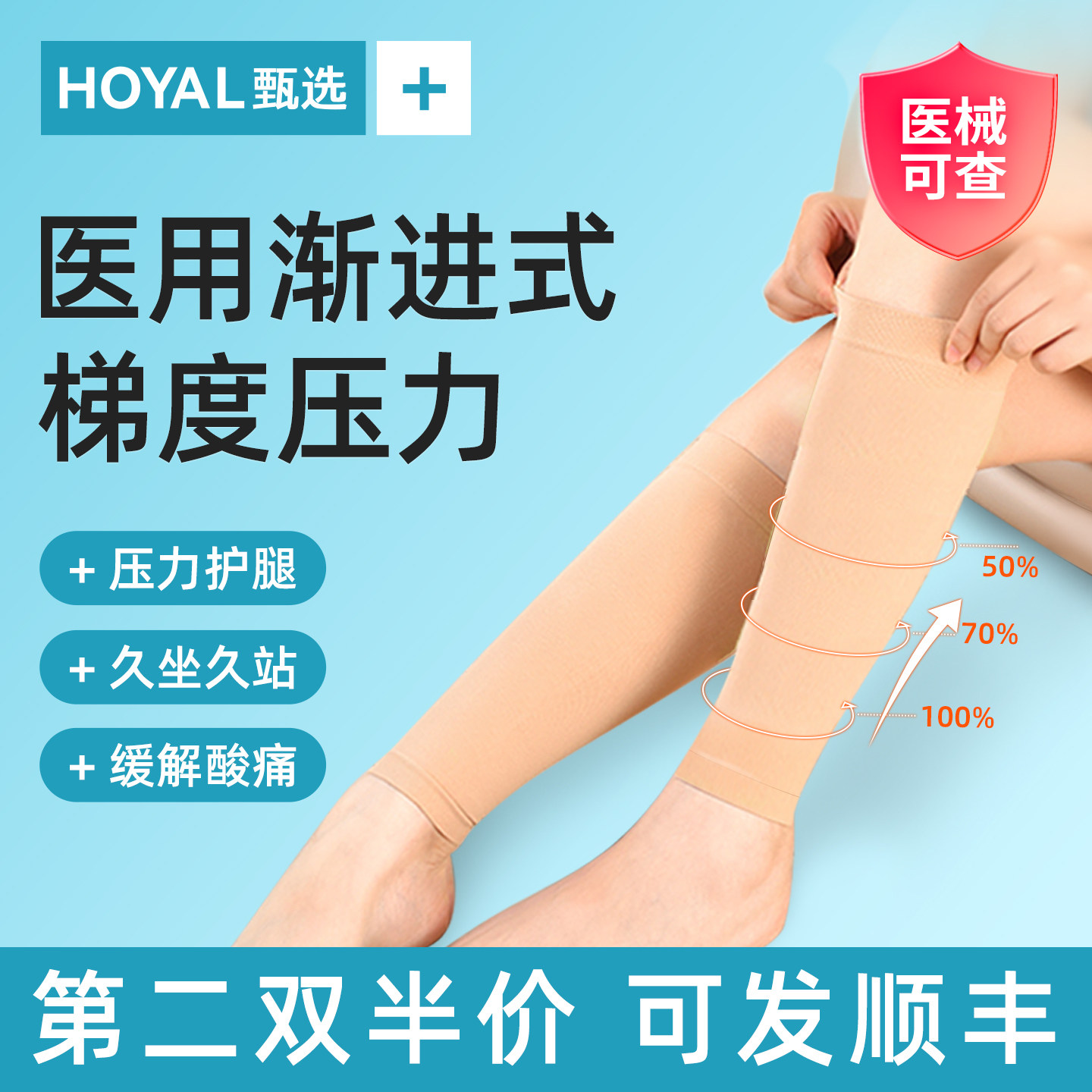 【医用渐进式】梯度加压缓解酸痛
