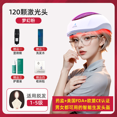 i黑密LLLT智能激光生发帽