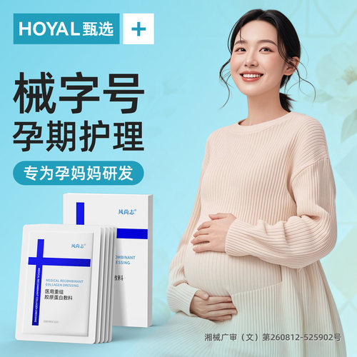 医用械准字号孕妇可用面膜型