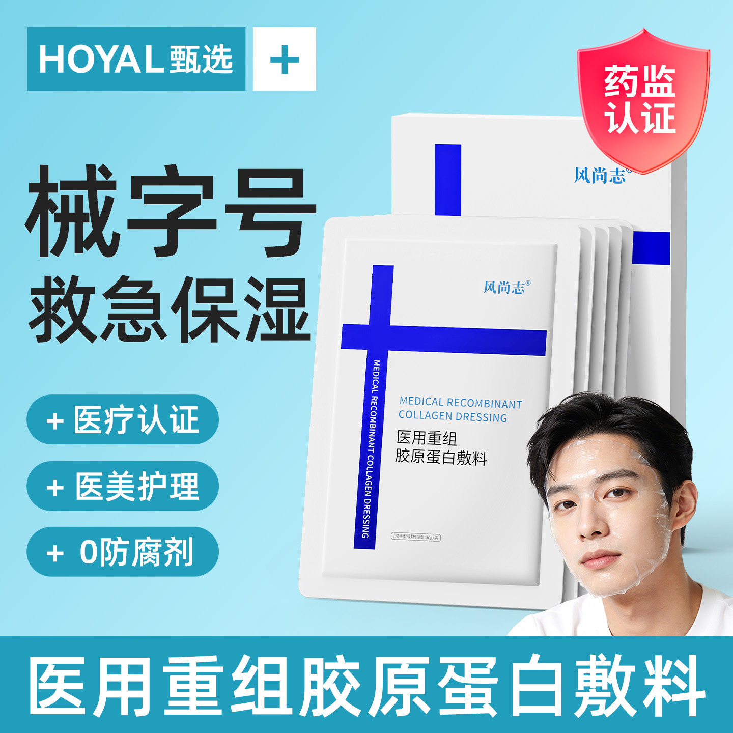 医用男士专用美面膜型刷酸水光针术后修复补水械准字号祛痘淡印