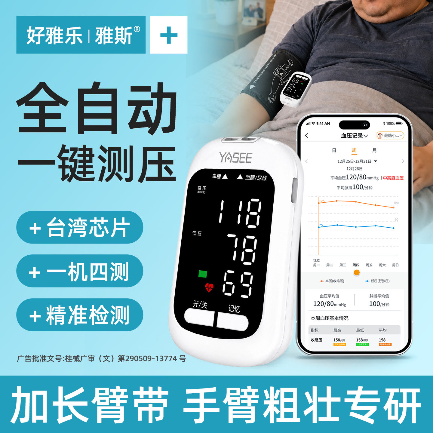 【全自动】便捷使用一键测压
