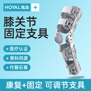 膝关节专业固定支具可调节架器下肢骨折小腿半月板前叉韧带后交叉