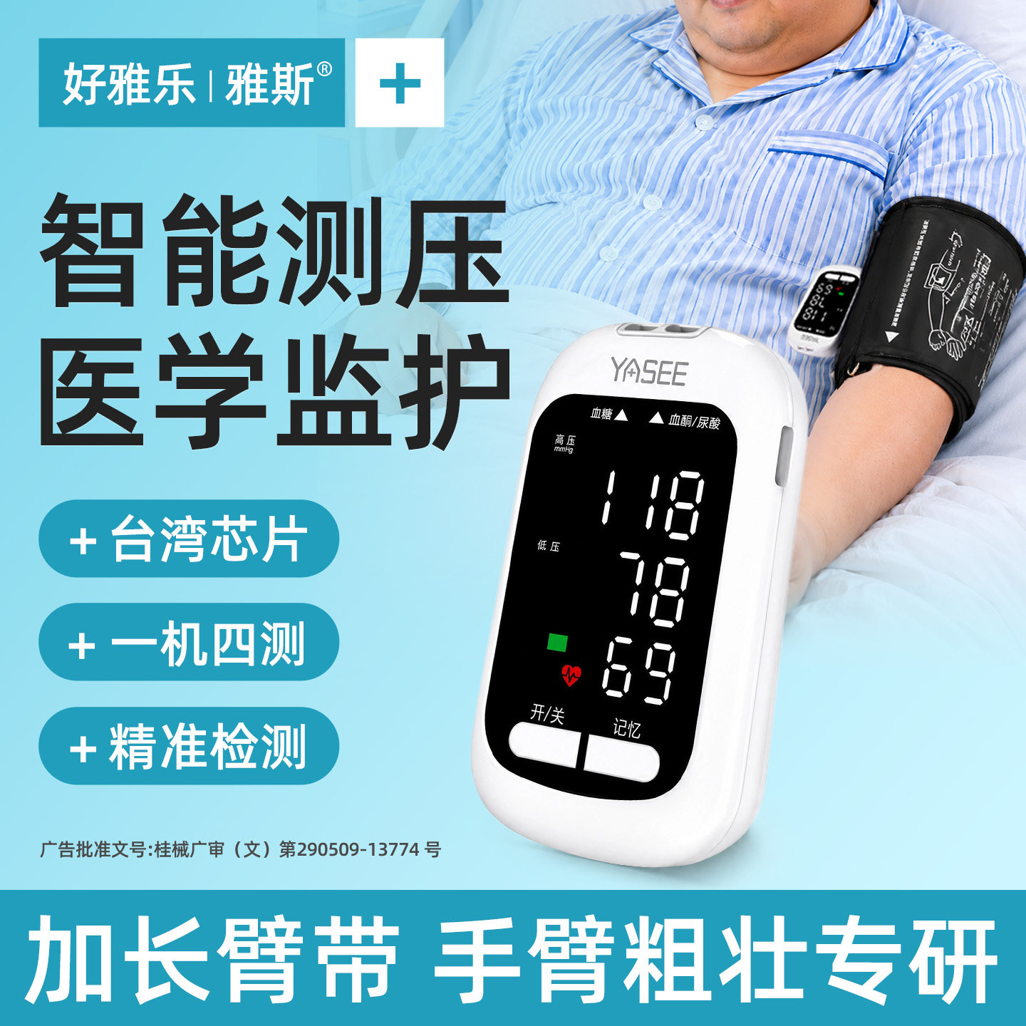 【智能测压】医用标准数据可靠