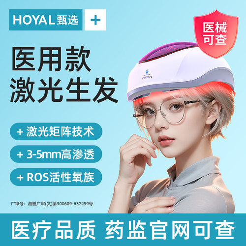 i黑密LLLT智能激光生发帽