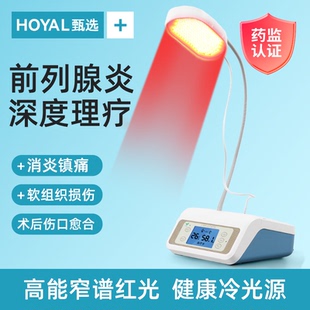 家用前列腺治疗仪男士增生肥大尿频尿急精囊炎按摩器红光理疗医用