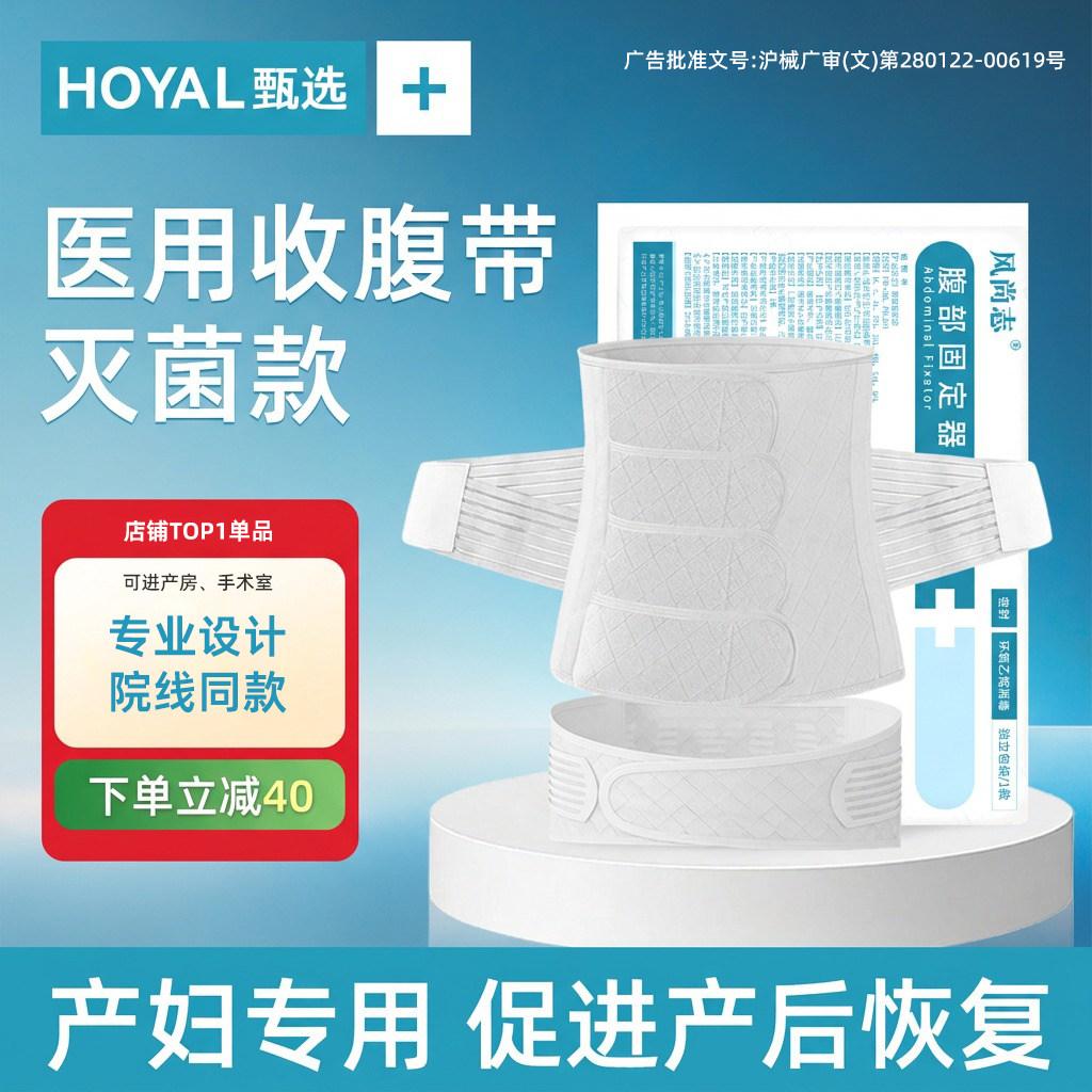 医用收腹带产妇产后专用剖腹产术后束腹束缚大码医用级医院同款
