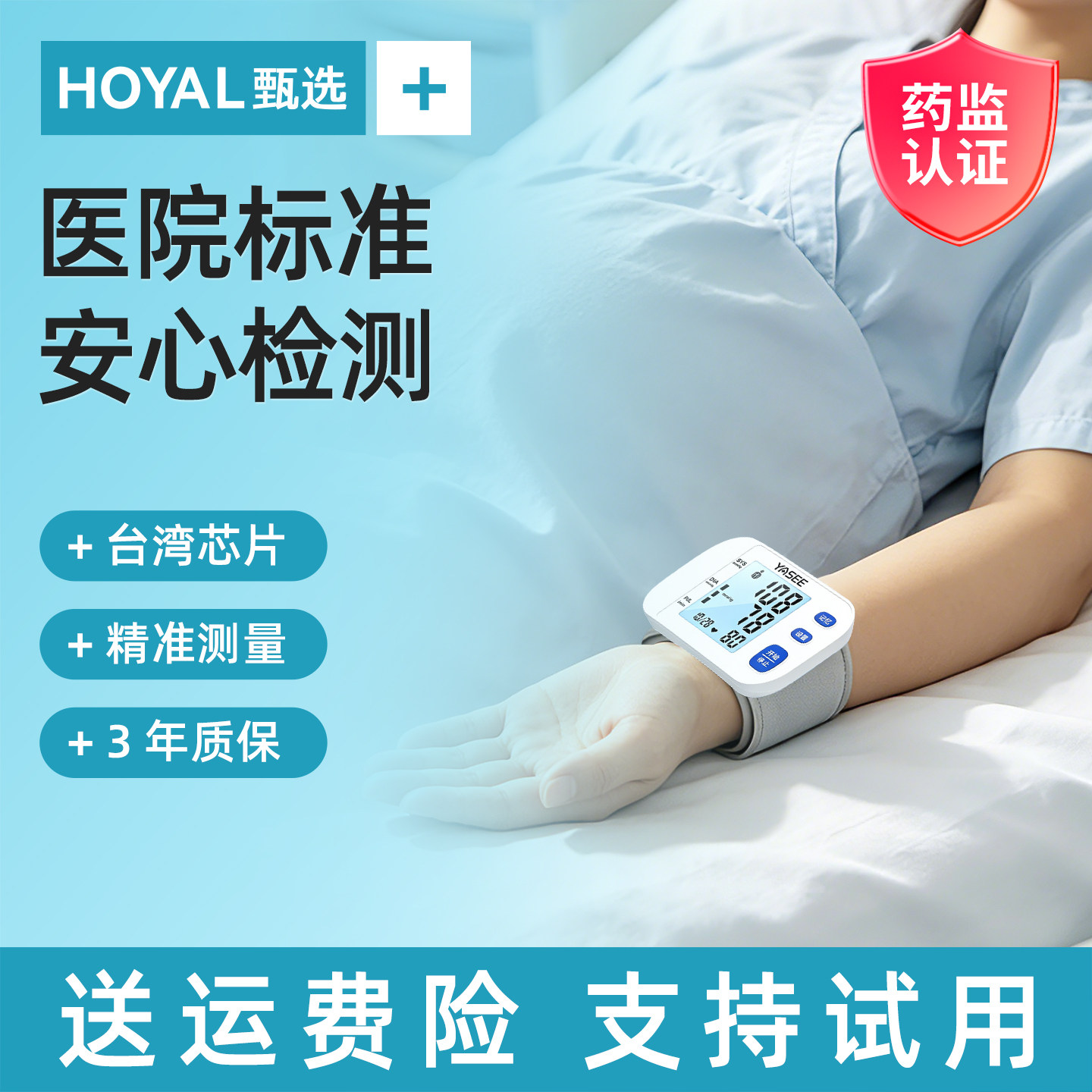 【医院标准】手腕式测量使用方便