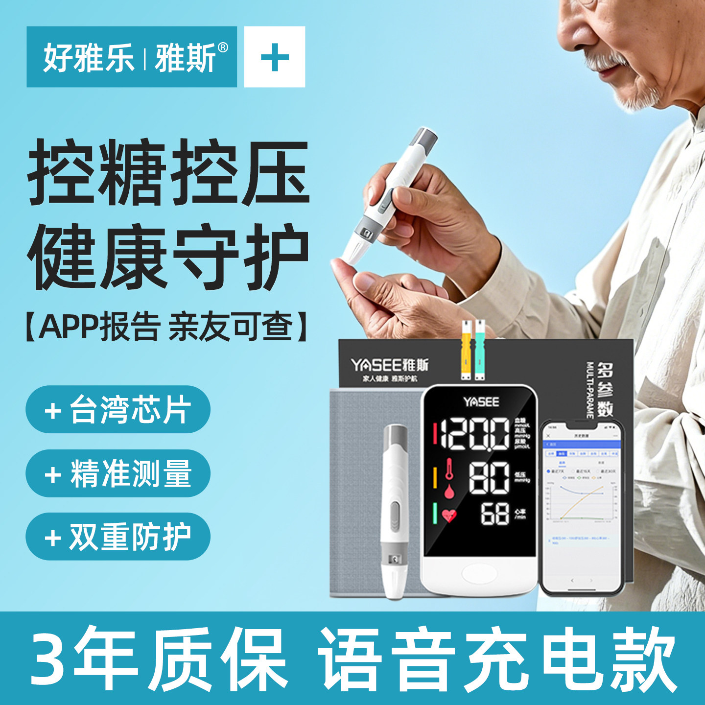 控糖控压医用血压计测试仪家用测血压血糖仪器高精准医院同款标准