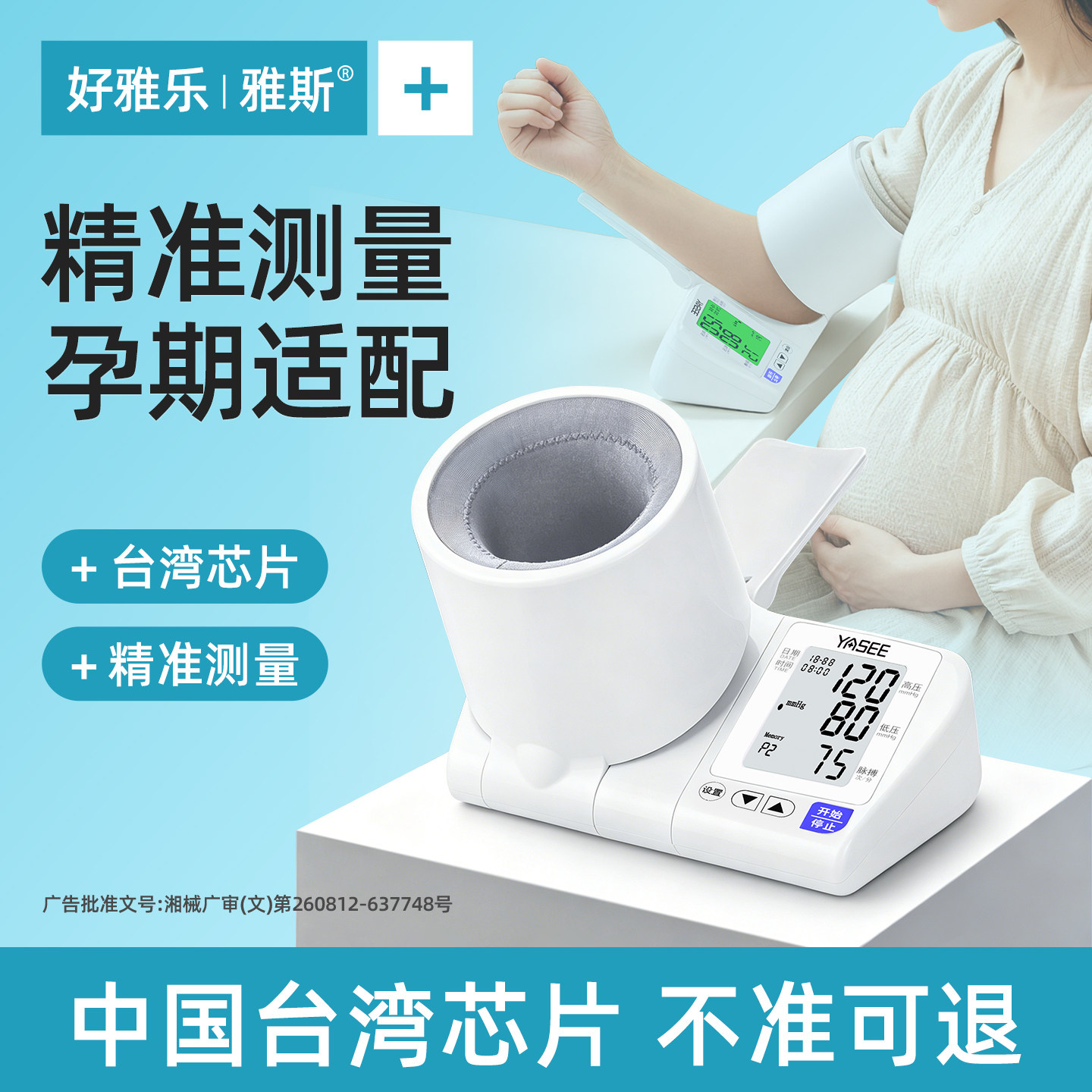【医院同款】孕期测量可靠放心
