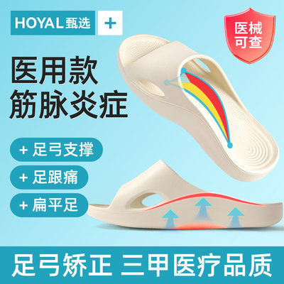 医用级足弓支撑拖鞋扁平足底矫正