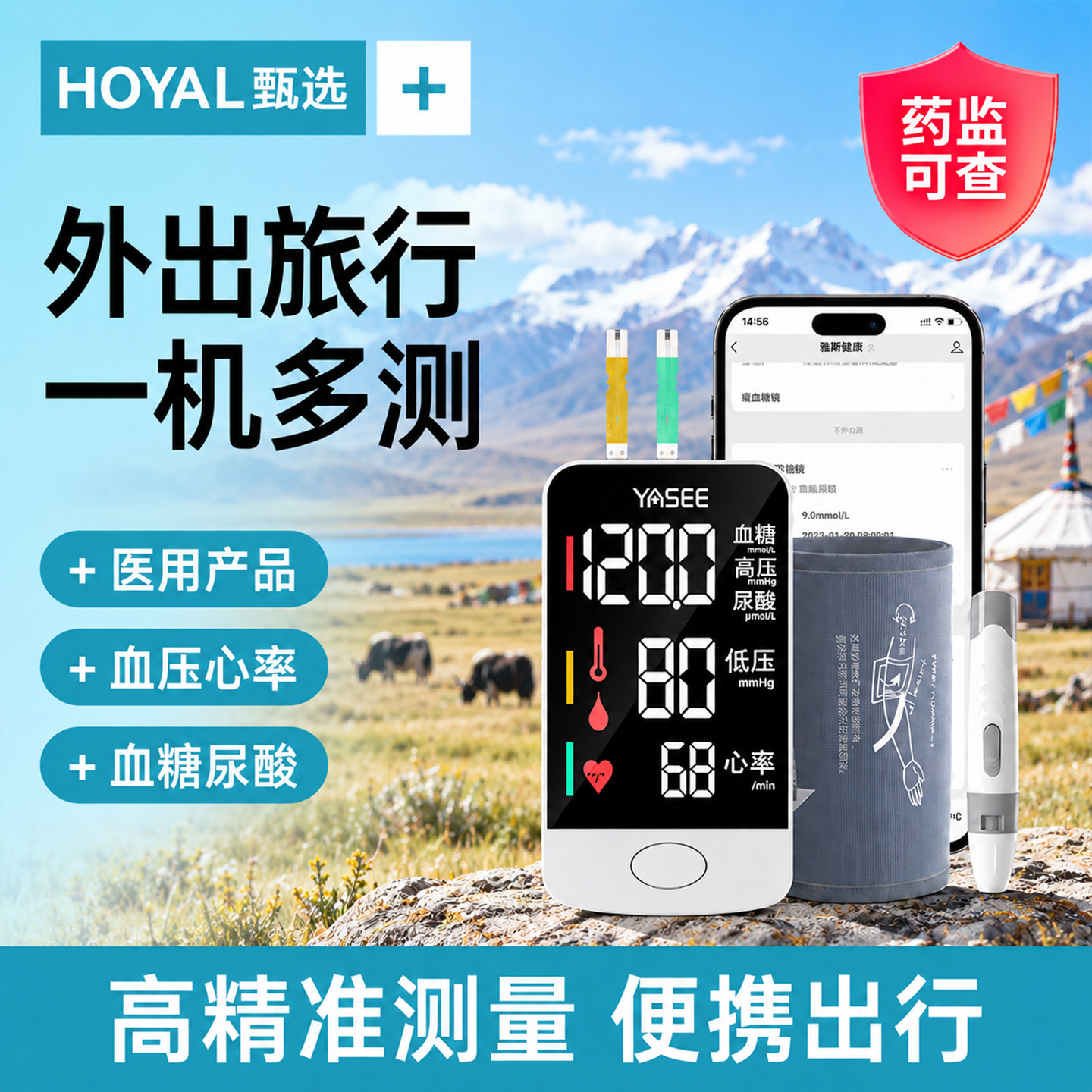 【血压血糖】血压心率同时测量