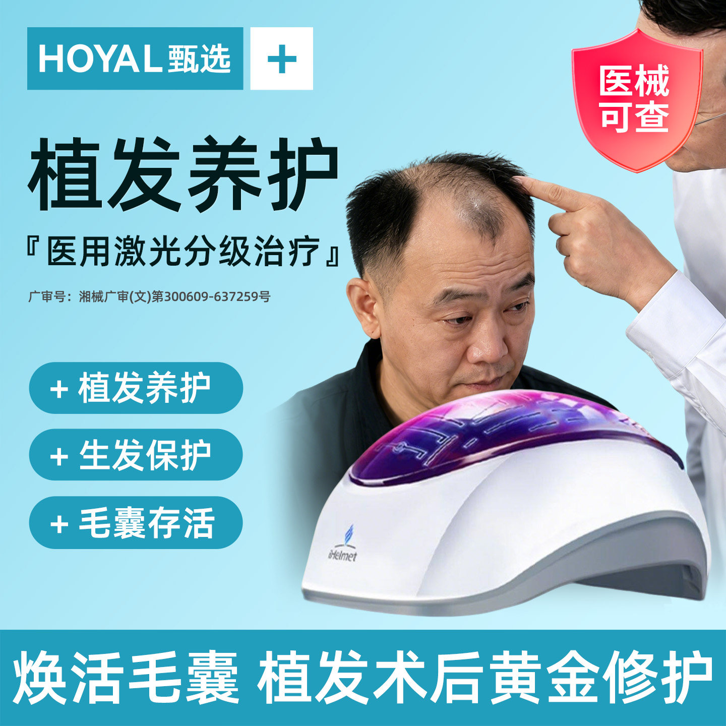 i黑密LLLT智能激光生发帽