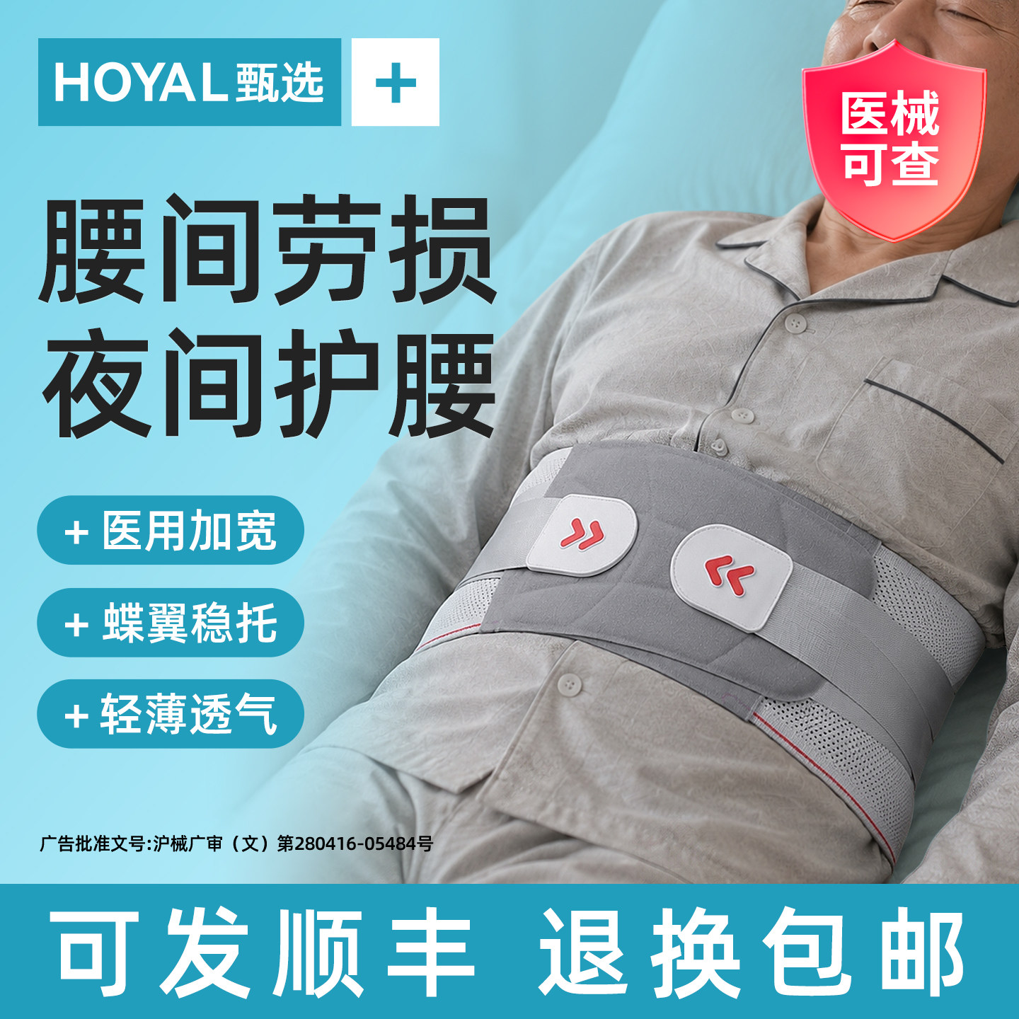 腰肌劳损睡眠医用护腰带腰椎间盘突出老人专用腰痛疼久坐透气薄款