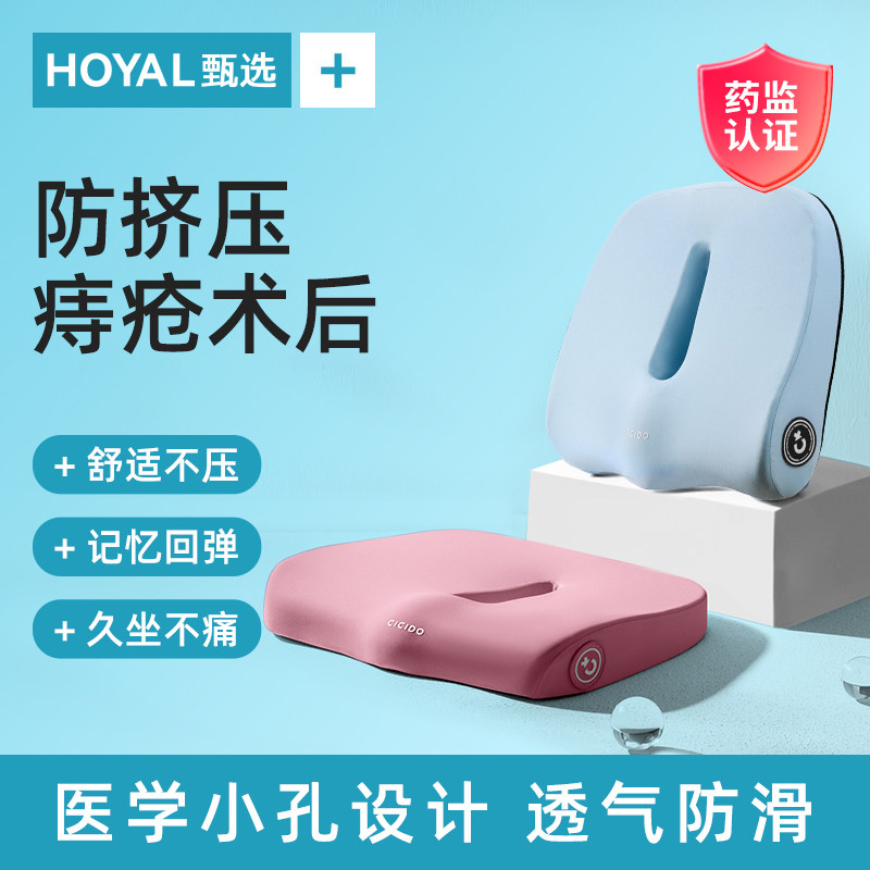 痔疮术后专用坐垫手术后办公室久坐女士防痔疮肛瘘屁股垫神器尾椎