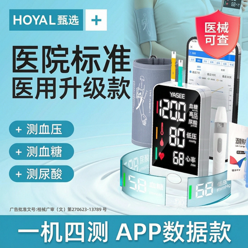 高精准医用升级款【APP手机互联