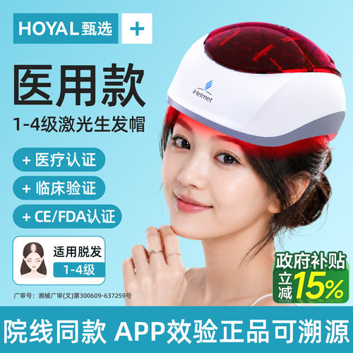 i黑密LLLT智能激光生发帽