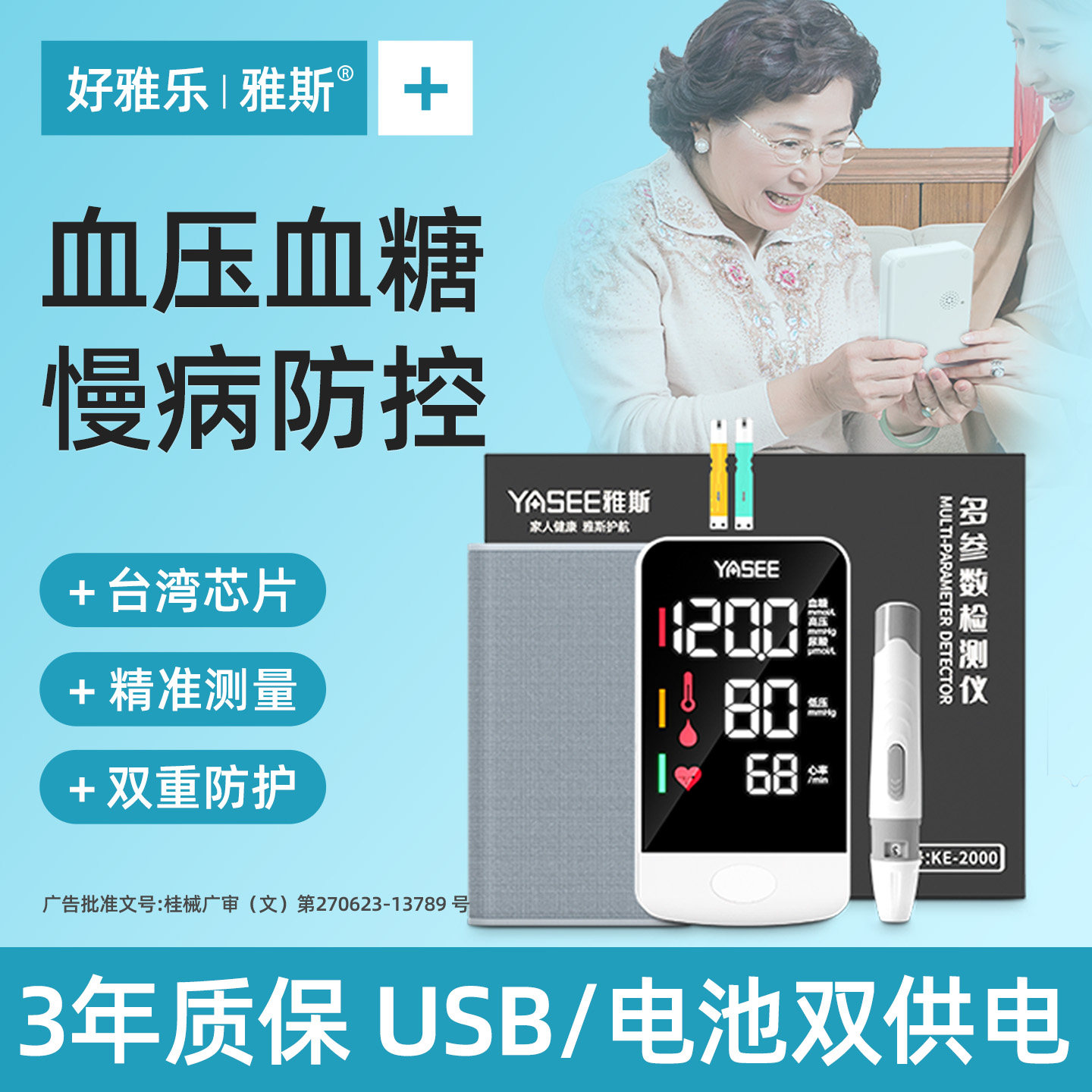 一机四测数据自动传输手机