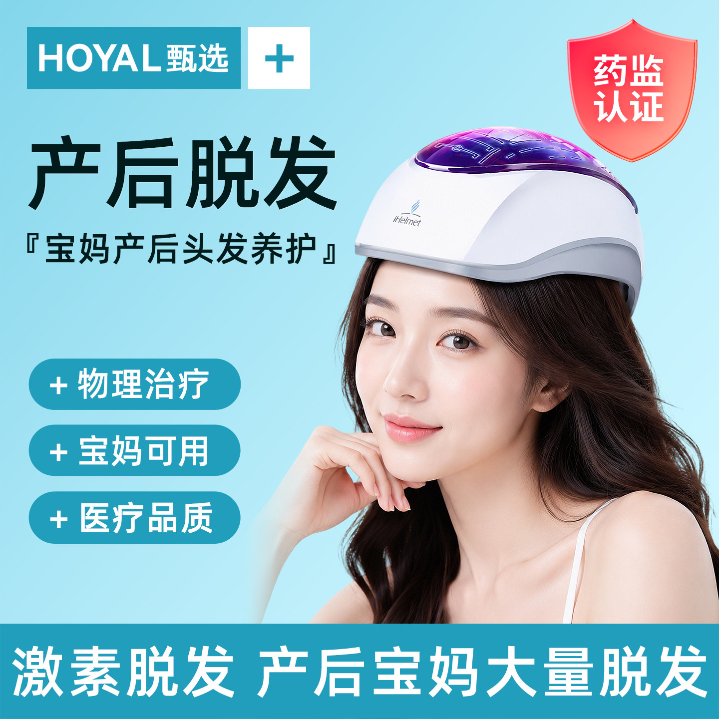 i黑密LLLT智能激光生发帽