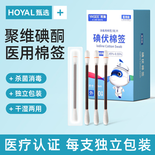 医用碘伏棉签消毒液一次性碘酒二合一带典伏专用新生婴儿酒精棉片