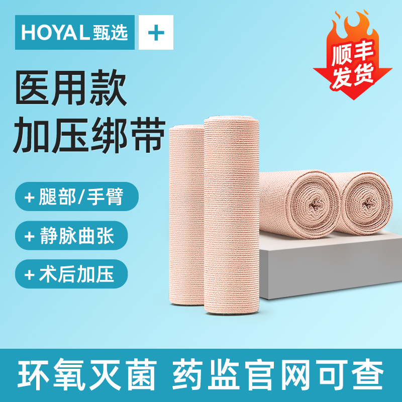 医用淋巴水肿静脉曲张抗血栓绷带
