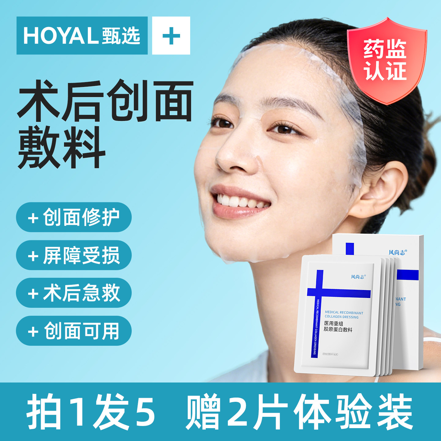医用重组胶原蛋白敷料术后急救创面修护可用敏感肌肤面膜型械字号
