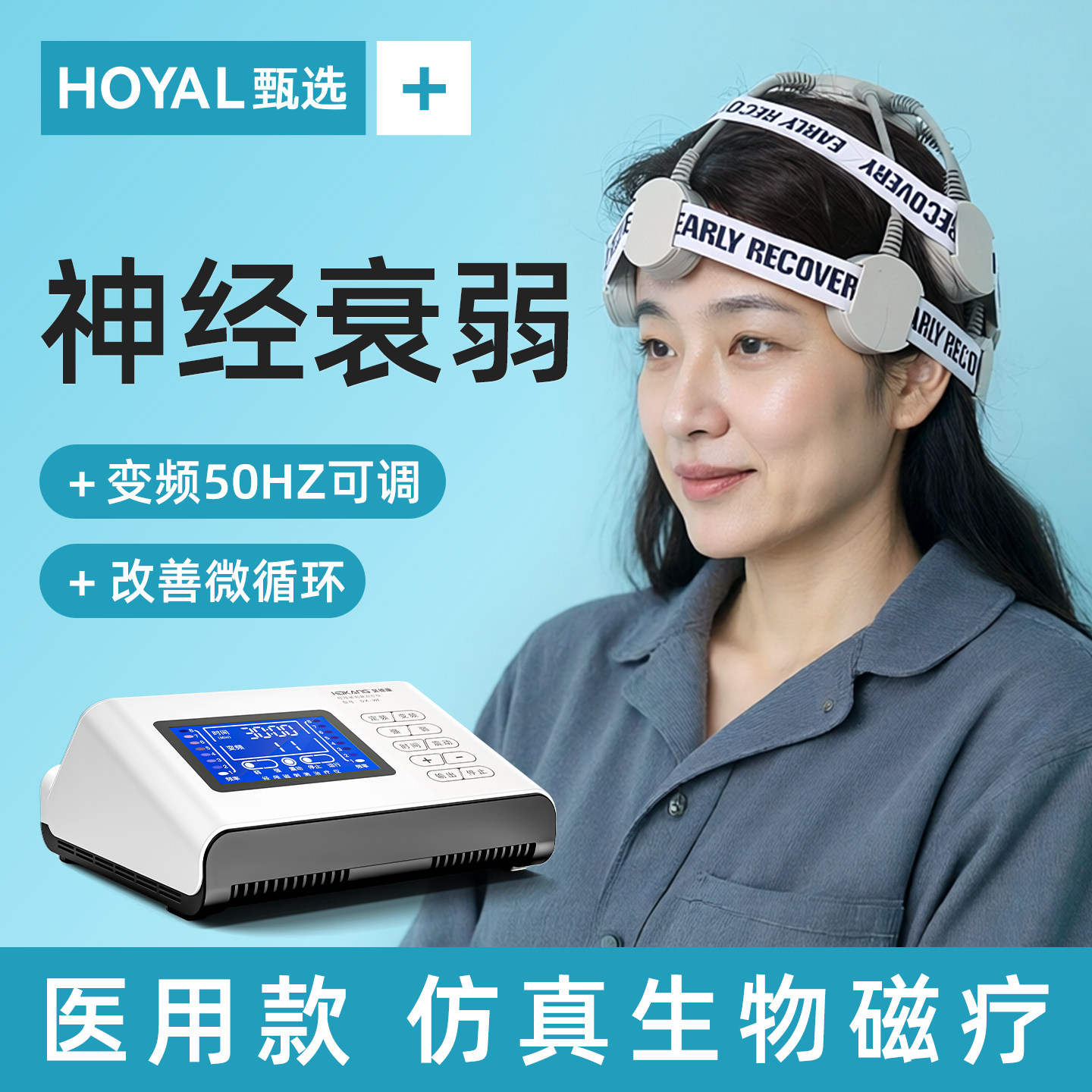 医院同款经颅磁刺激仪家用理疗神经衰弱失眠焦虑症治疗仪器助睡眠