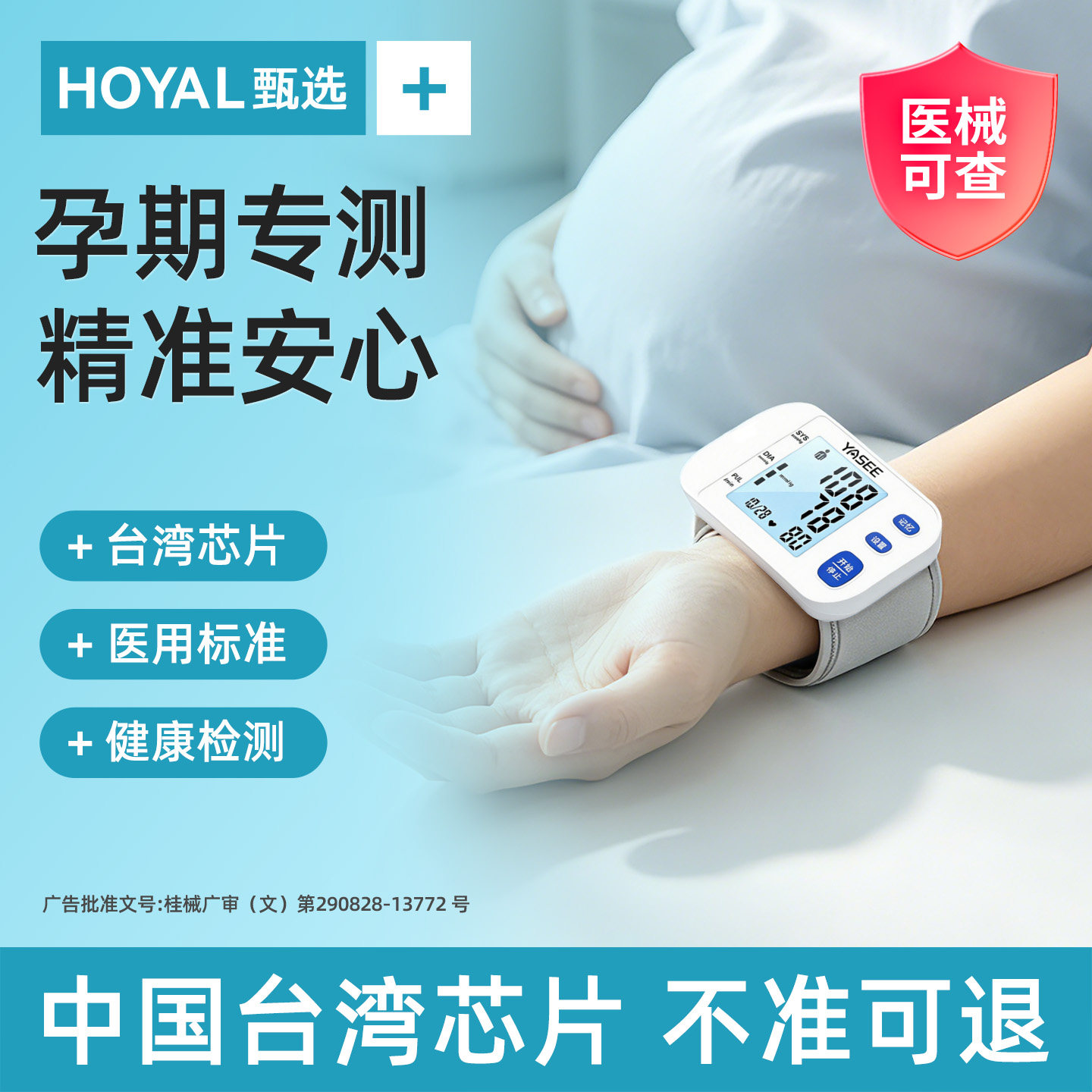 【孕妇专测】智能手腕式使用便携