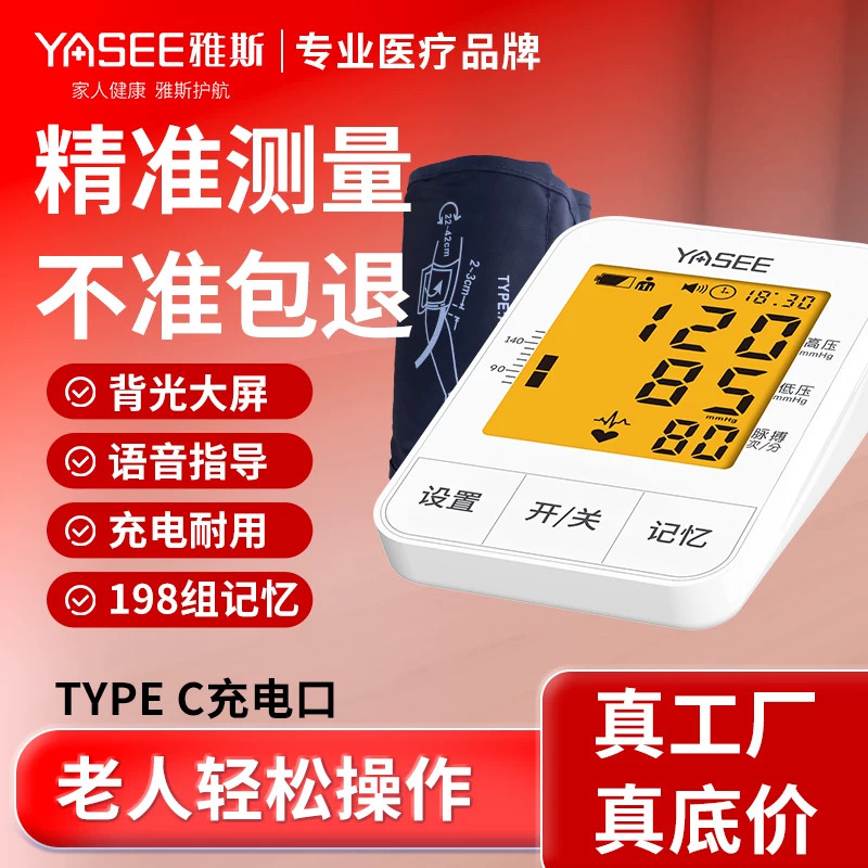 雅斯血压计电子高血压测量仪高精准家用正品测医院专用仪器量医用