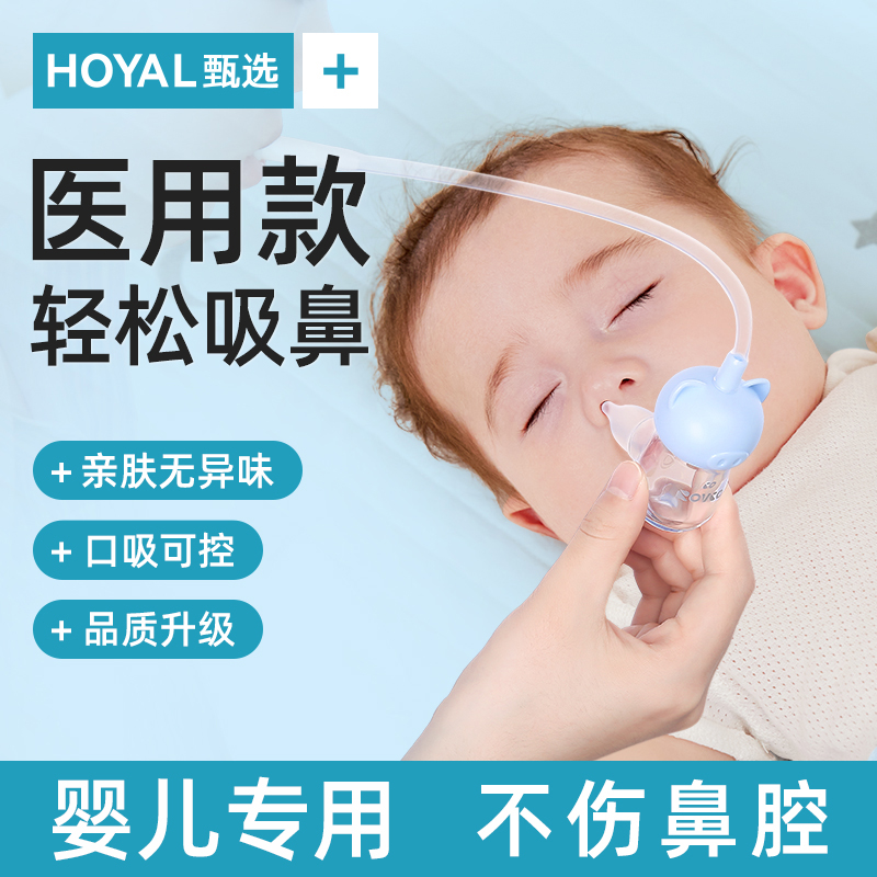 正规医用吸鼻器儿童专用