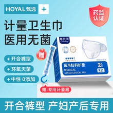 医用计量型卫生巾产妇产后专用剖腹产排恶露垫安睡裤产褥期计血量