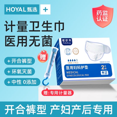医用计量型卫生巾排恶露