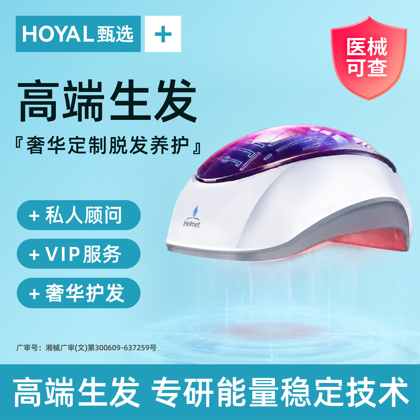 i黑密LLLT智能激光生发帽