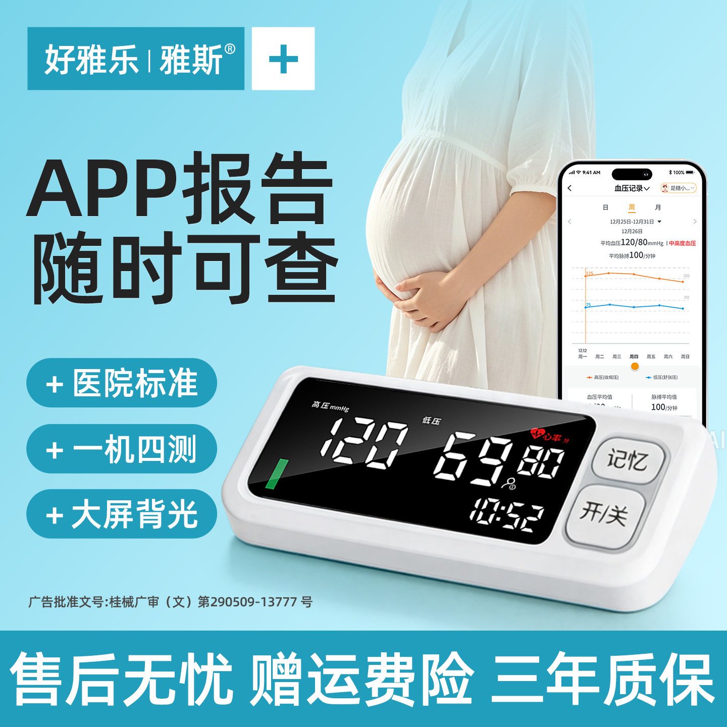 【APP报告】高精准测量血压心率