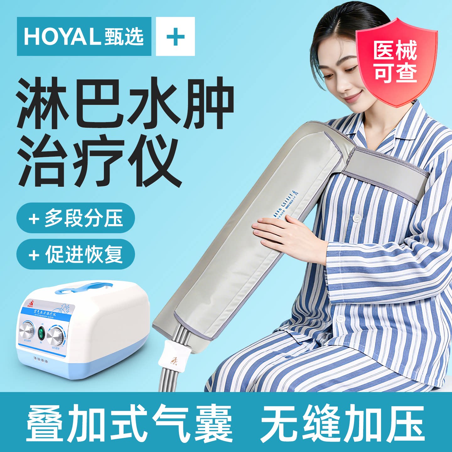 叠加式医用上肢淋巴水肿治疗仪