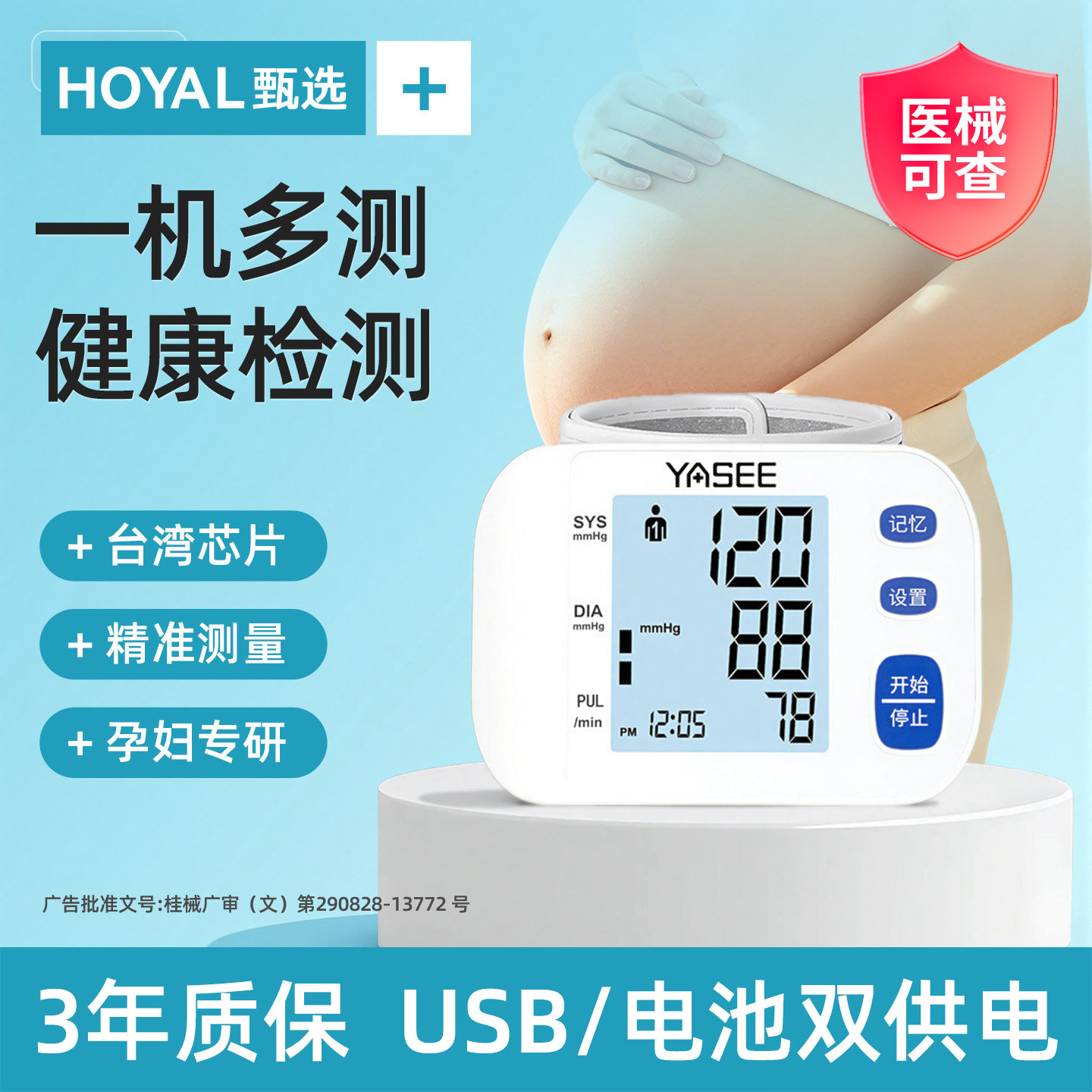 【医用标准】精准手腕式自测便捷