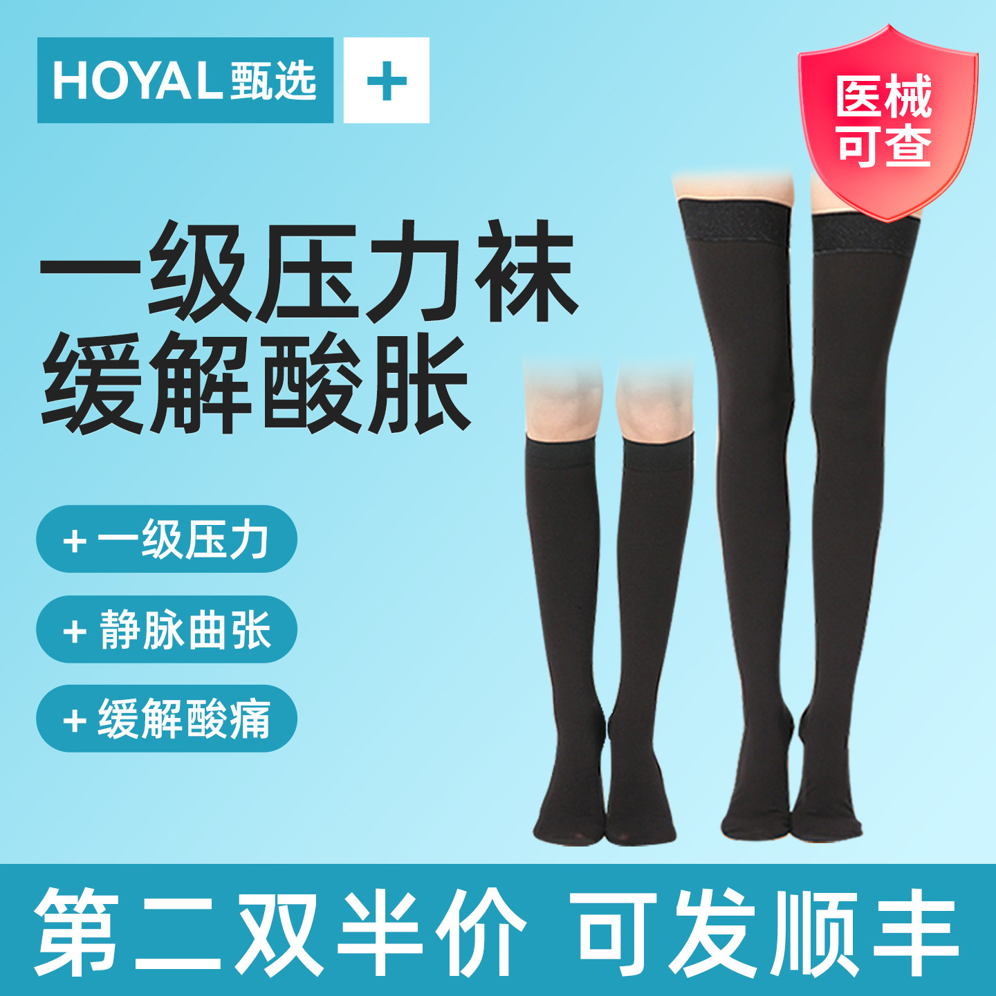 【一级压力袜缓解酸胀】医疗袜