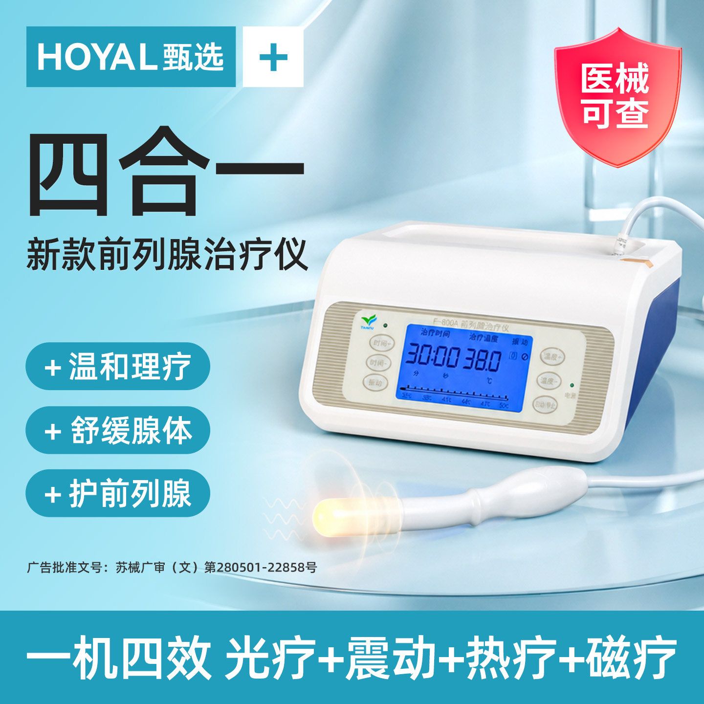 【前列腺治疗仪】多功能一体机