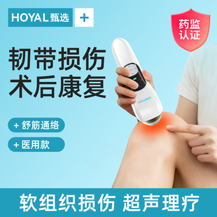 医用超声波治疗仪理疗器韧带损伤专用脚扭伤半月板髌骨损伤前交叉